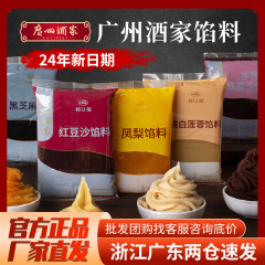 広州酒家月餅あん生地低糖赤あん500g卵黄ショートニング白蓮蓉乳黄湯円月餅原料