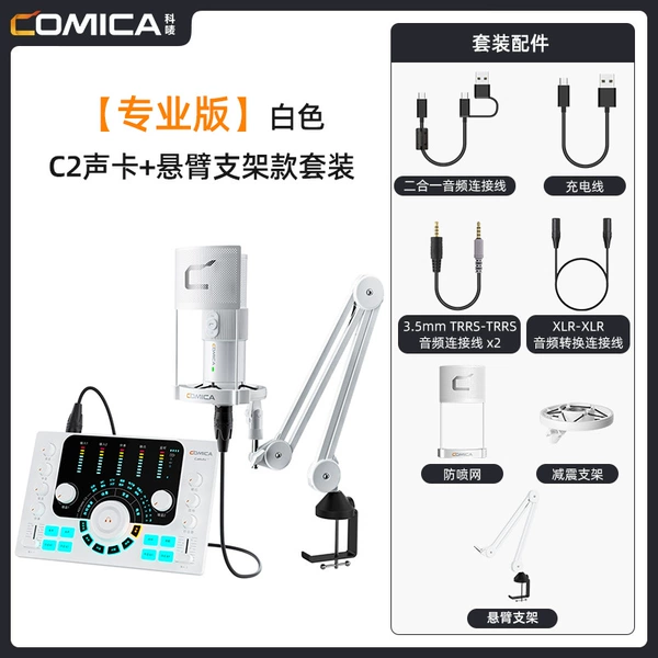 White C2 sound card+STA-X2 microphone+MS1-S cantilever stand