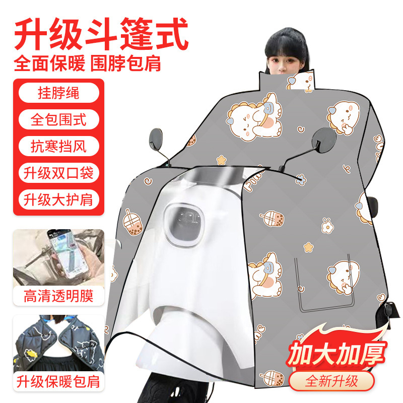 挡风被2025新款冬季电车加厚保暖挡风被升级斗篷式围脖包肩代发|undefined