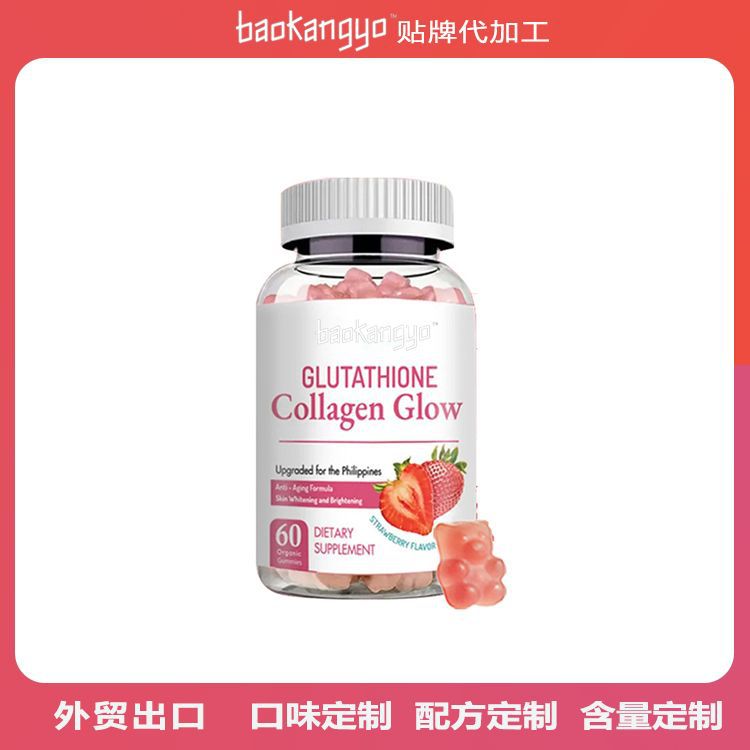 谷胱甘肽软糖草莓SOD glutathione辅助亮肤跨境小熊糖果外贸代 工