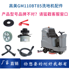 ����GAOMEI GM110BT85ϴ�ؙC���ᘱPˢ�P�z�l����ˮ��늙C�����