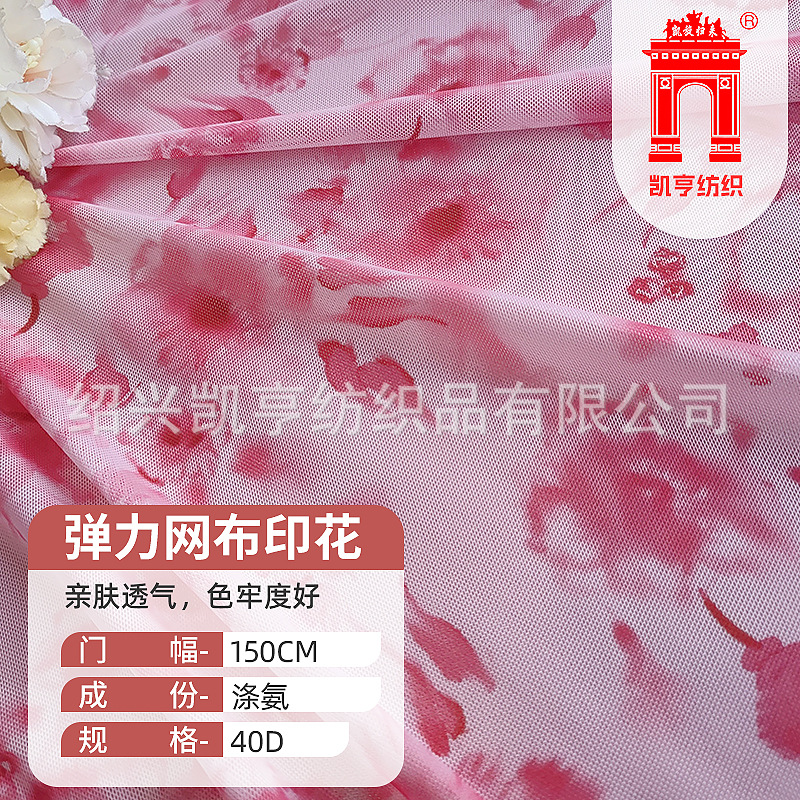 玫瑰弹力印花面料亮丝雪纺碎花面料亲肤舒适服装面料时装布料