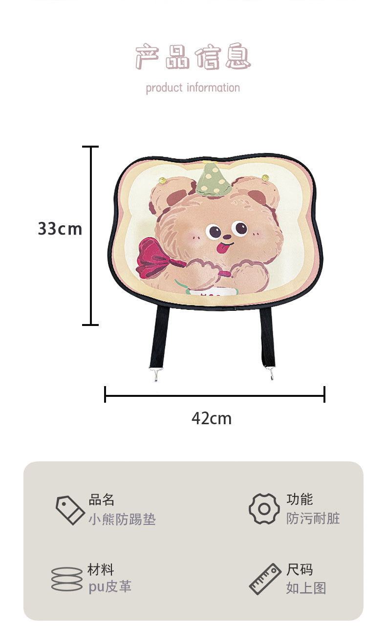 Cartoon cute bear car anti-kick pad universal rear seat back anti-dirty protective pad car rear seat protective pad