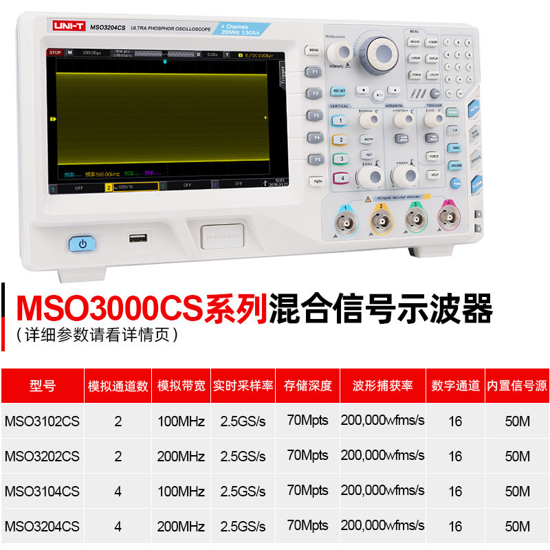 优利德MSO3202CS混合信号数字荧光示波器MSO3204CS/3102CS/3104CS