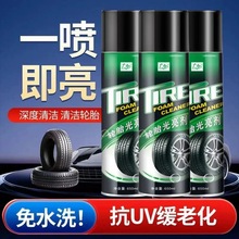 汽车轮胎蜡轮胎光亮剂泡沫清洁清洗剂防水保养防老化轮胎养护剂