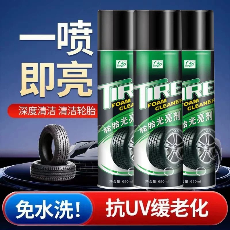 汽车轮胎蜡轮胎光亮剂泡沫清洁清洗剂防水保养防老化轮胎养护剂