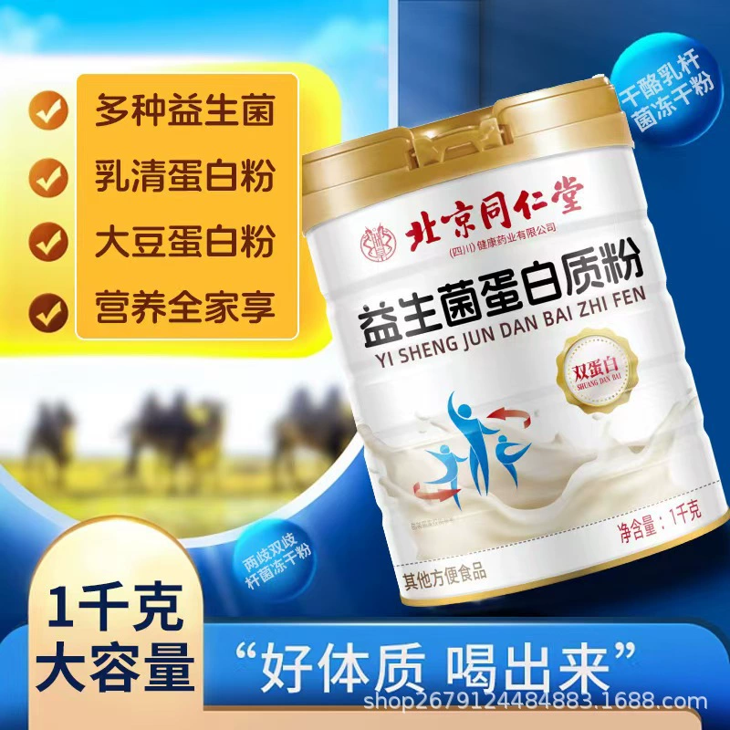 Пекин Tongrentang пробиотический протеиновый порошок для детей среднего и пожилого кишечно-желудочно-кишечного тракта