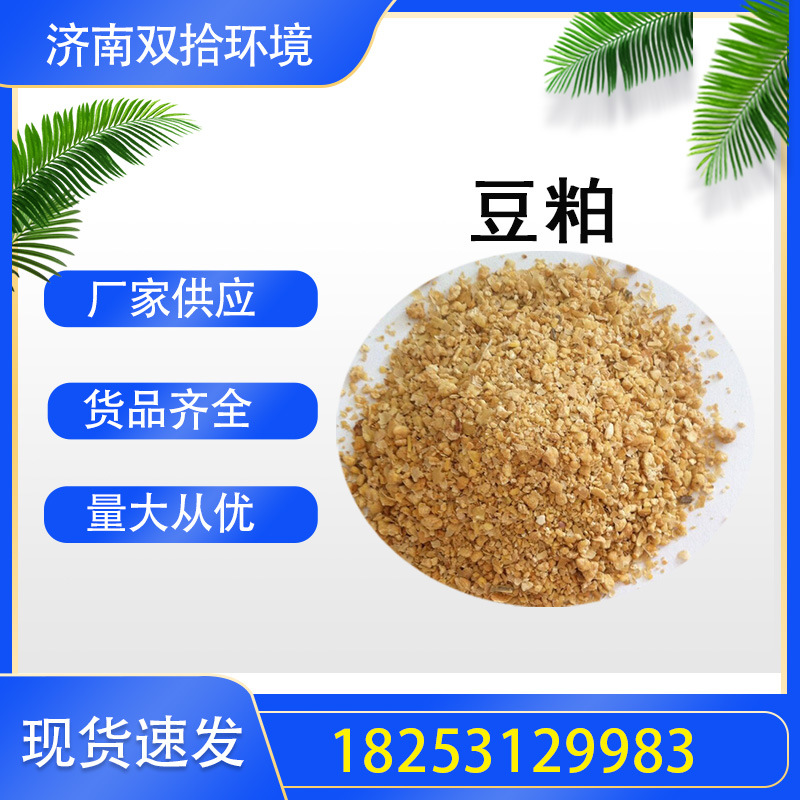 豆粕鸡饲料袋装大豆加工豆饼蛋白饲料 牛羊猪养殖用豆粕