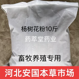 杨树花打粉畜牧养殖专用养殖猪牛羊鸡鸭鹅畜牧禽专用中草药材