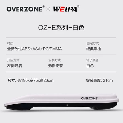 Weipa Overzone Collaboration Car Roof Roof box - weipaoverzone-joint-brand-oz-e-series-white