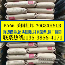 ��ˮ��PA66 �����Ű�/70G30HSLR ���w�᷀������66 ����� �����