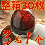 【大号皮蛋】正宗糖心皮鸭蛋松花蛋无铅大号皮蛋鸭蛋变蛋批发整箱