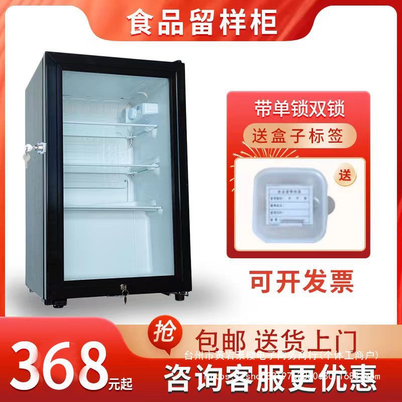 优聪学校幼儿园食品留样柜保鲜单门小冷藏箱酒店透明冰箱带垒德株