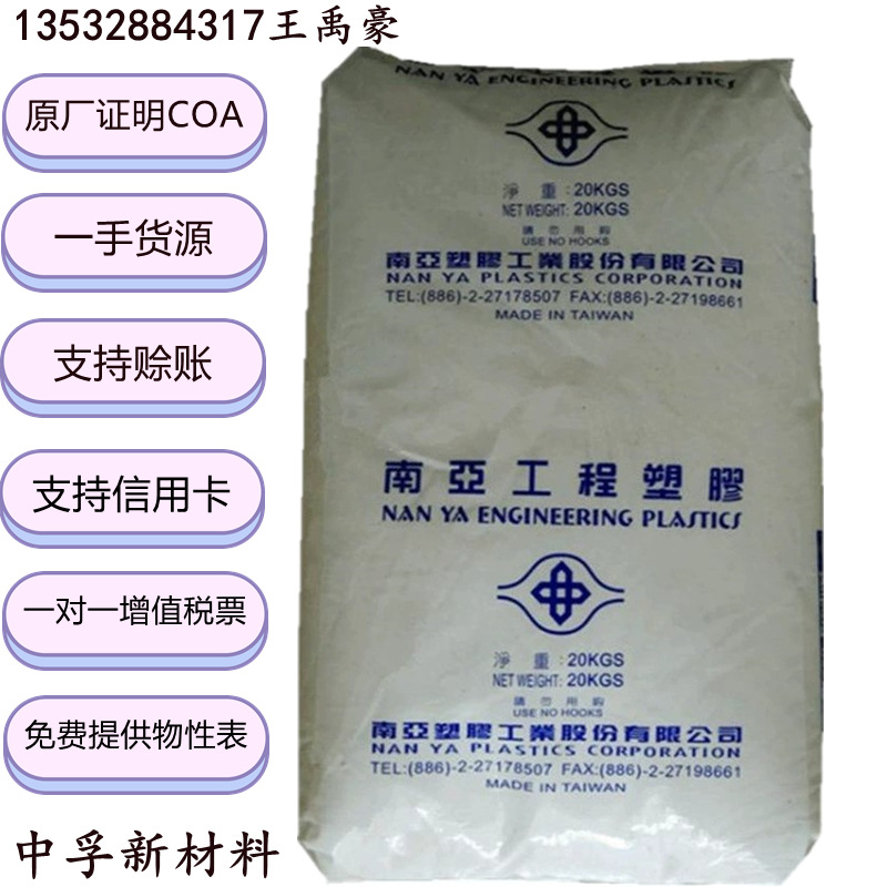 pp 台湾惠州南亚 3210M3 3210M6 增强级聚丙烯 加纤15%加纤20