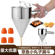 章鱼小丸子面糊漏斗面糊分配器分离器不锈钢漏斗带架子可拆卸