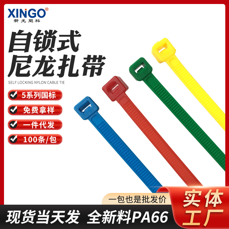 彩色尼龙扎带自锁式塑料扎带5系4.8宽塑料带多种规格 现货批发