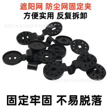 遮阳网固定扣防晒网专用夹子可拆卸户外卡扣蔬菜大棚隔热网固定夹