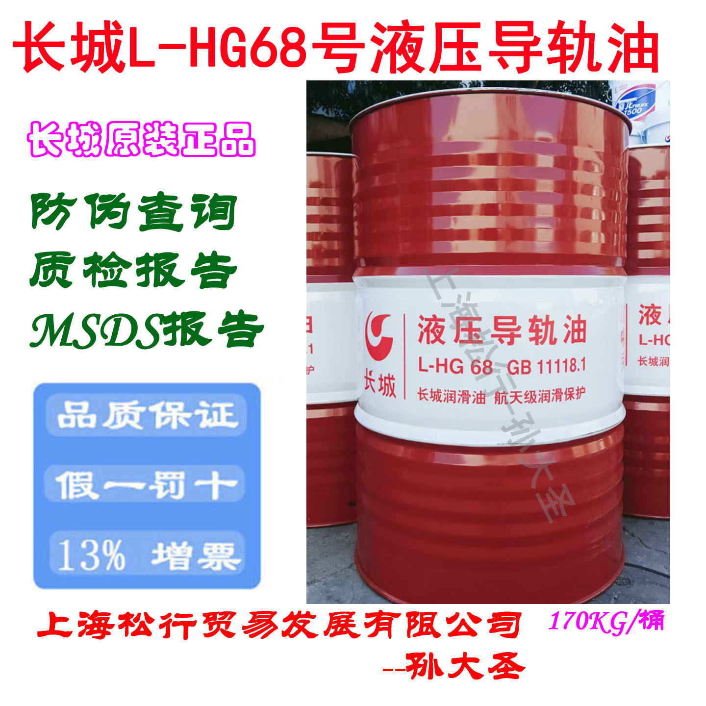 长城L-HG68号液压导轨油长城牌68#导轨油航天润滑油 GB11118.1