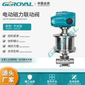 GEROYAL精欧 电动磁力联动阀 电动真空电磁阀切断阀 电动球阀厂家
