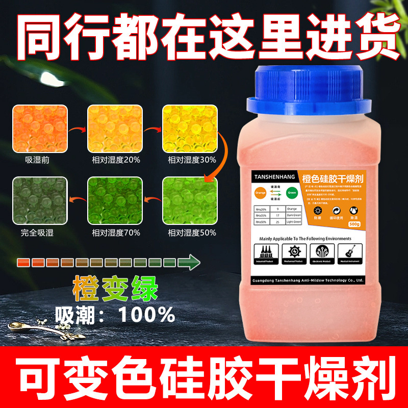 500g orange blue color-changing silica gel desiccant yummy millet moisture-proof mildew-proof musical instrument transformer cochlea dehumidification