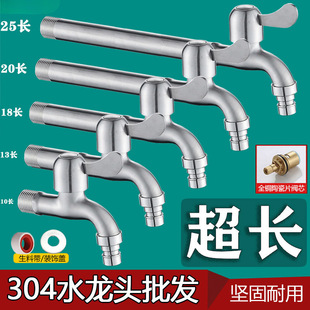 Extra-Long Washing Machine Faucet 304 Stainless Steel Thickened Spout Mop Sink 4-Point Quick-Open Faucet Switch