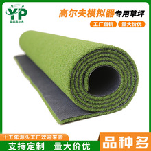 高尔夫草坪地台搭建减震胶垫室内果岭草模拟器回球区场地铺设定制