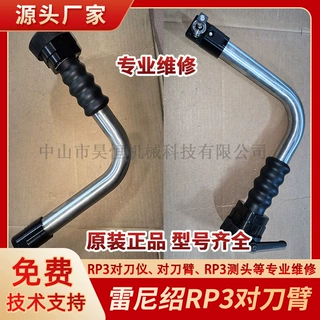 雷尼绍对刀臂RP3探测头车床对刀仪BLUM波龙激光对刀仪传感器维修