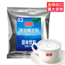包邮海南特产南国速溶椰子粉500g 商用椰粉椰浆粉饮品奶茶店原料
