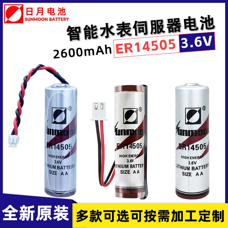日月ER14505威胜威铭家用IC卡智能水表巡更棒流量计5号3.6V锂电池