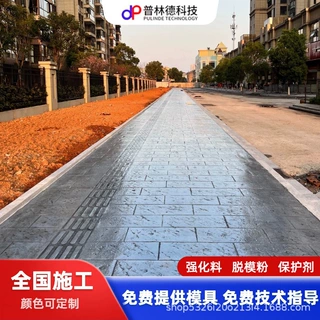 普林德 压花地坪材料厂家压模地面施工模具免费 混凝土压印脱模粉