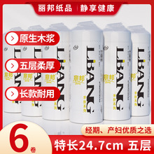 24.7CM超长卷纸丽邦产妇月子经期长卷卫生纸产房用垫纸