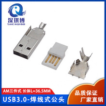 热销USB-AM三件式公头USB短体数据线插头A公三件套接头USB2.0接口