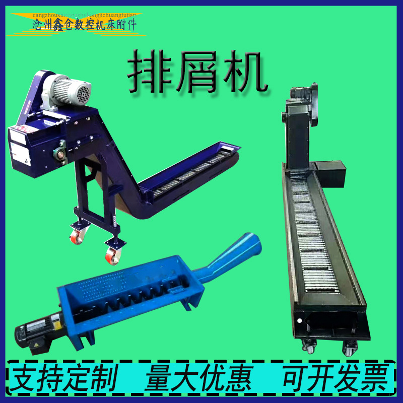 供应数控机床铁屑输送排屑机机械设备链板减速排屑器磁性排屑机