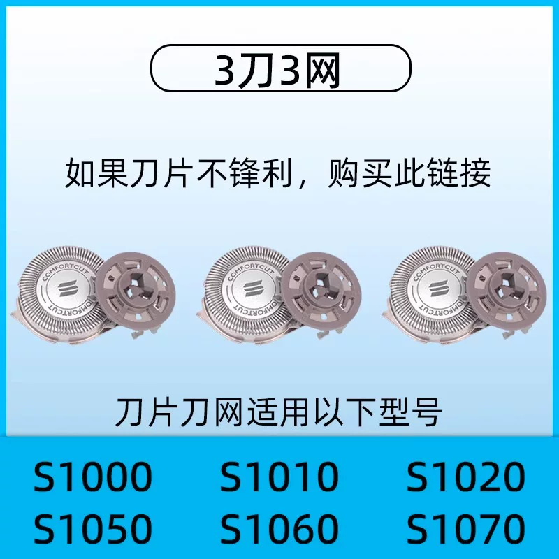 Philips, совместимый бритвенный набор *S *S, S1010, S1000, S1020, S1050, S1060, S1070, аксессуары *S *S, 1010 штук