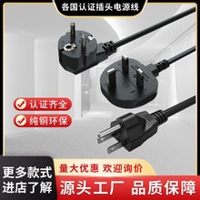 工厂直销纯铜认证国标美规欧规英规韩规电源线梅花尾品字尾插头线