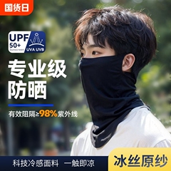 アウトドアサイクリング用日焼け止めマスク 夏用UVカット アイスシルク耳掛け式ネックガード UPF50+ フェイスマスク 冷感