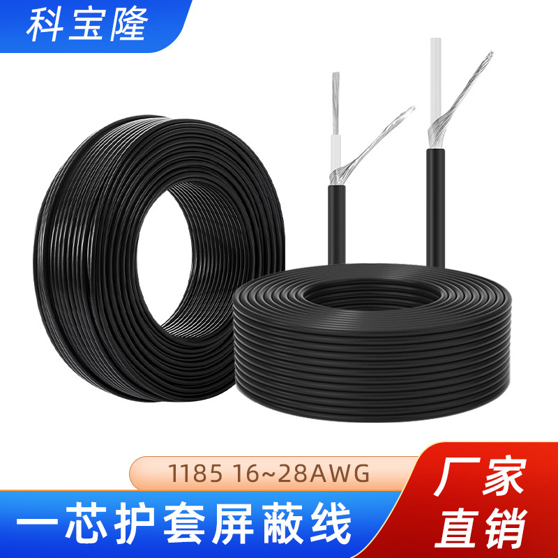 UL1185电子线美标16 -28awg镀锡铜一芯缠绕屏蔽音频信号电源线