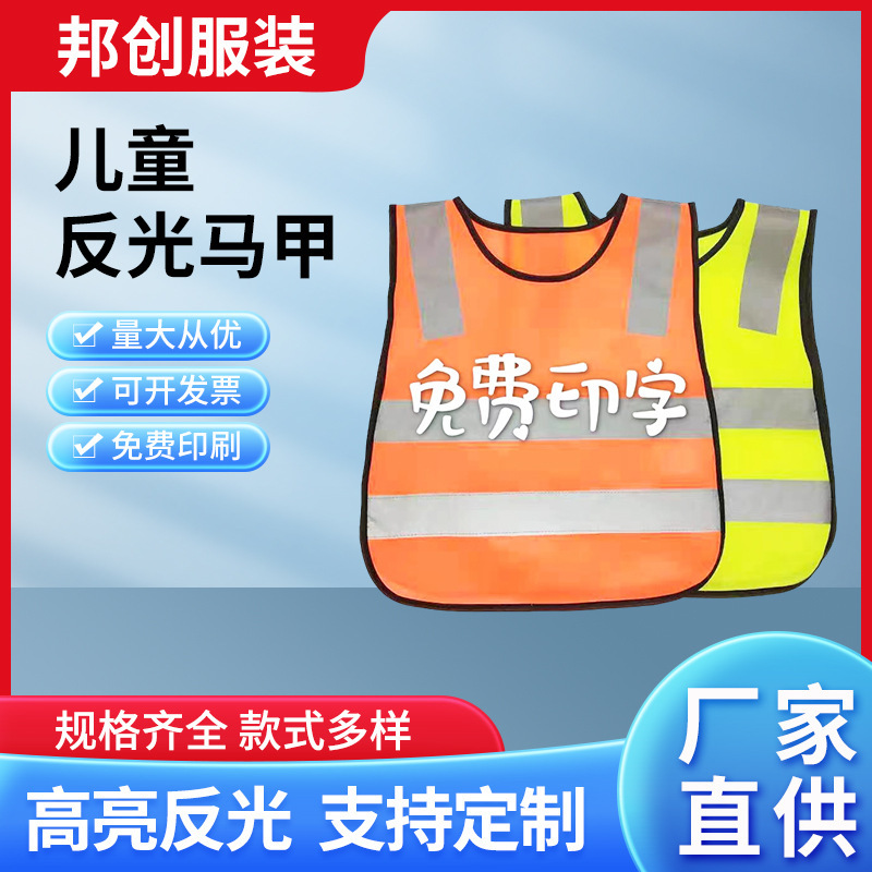 Fire traffic safety Children's vest Primary School students reflective vest clothing group building outing adjustable children reflective Fire traffic safety Children's vest Primary School students reflective vest clothing group building outing adjustable children reflective