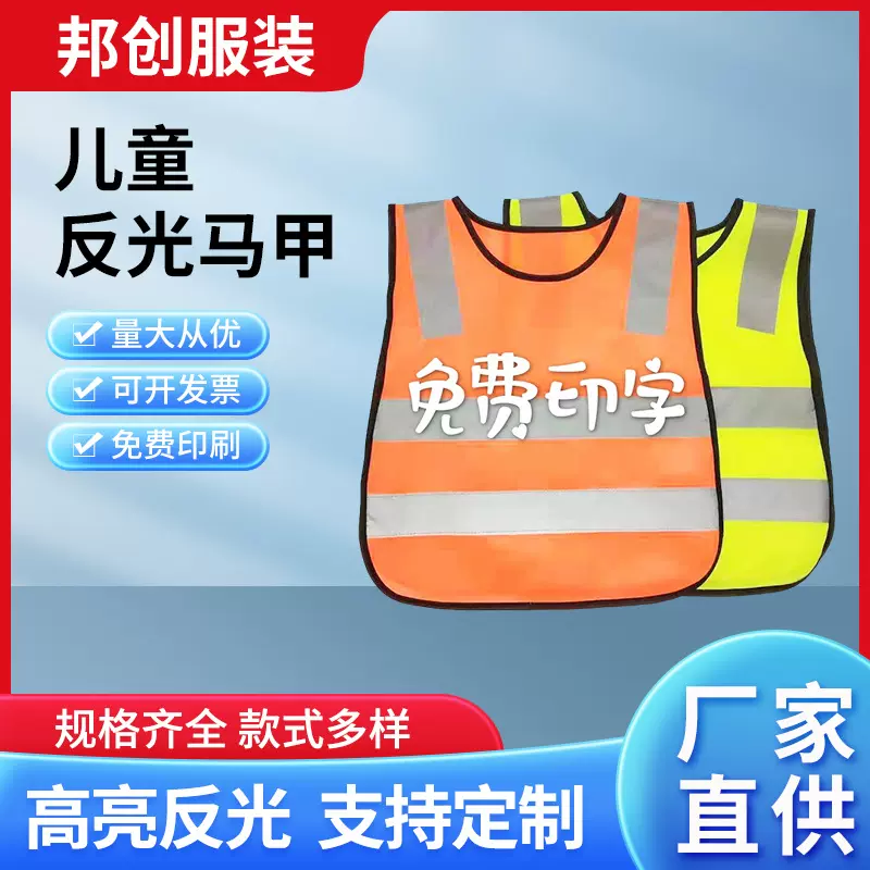 消防交通安全儿童马甲小学生反光背心 服团建郊游可调节儿童反光