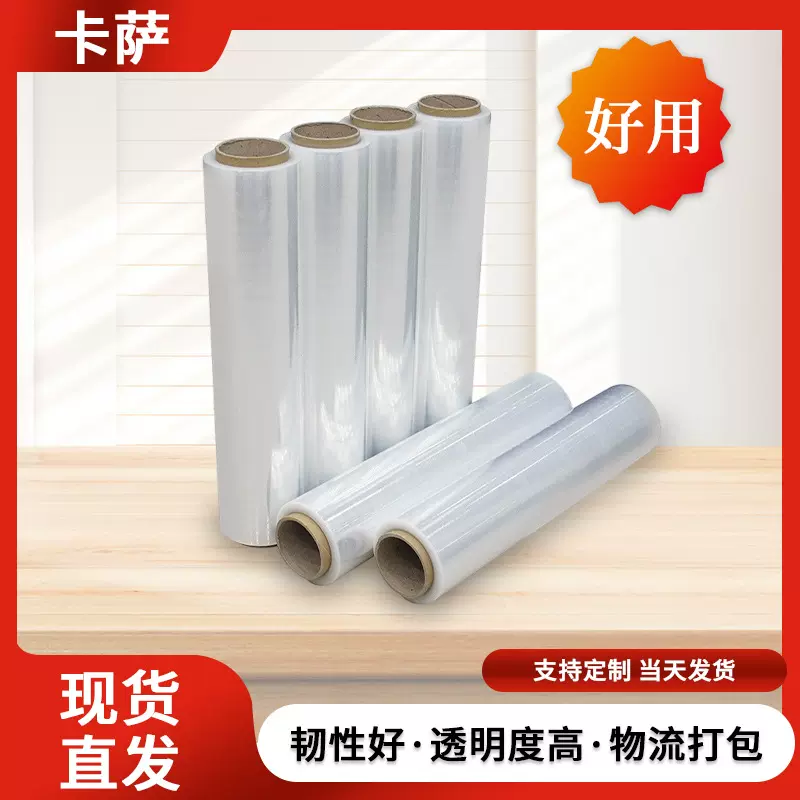 PE缠绕膜宽50cm透明拉伸膜大卷工业用保鲜膜批发搬家缠绕膜打包膜