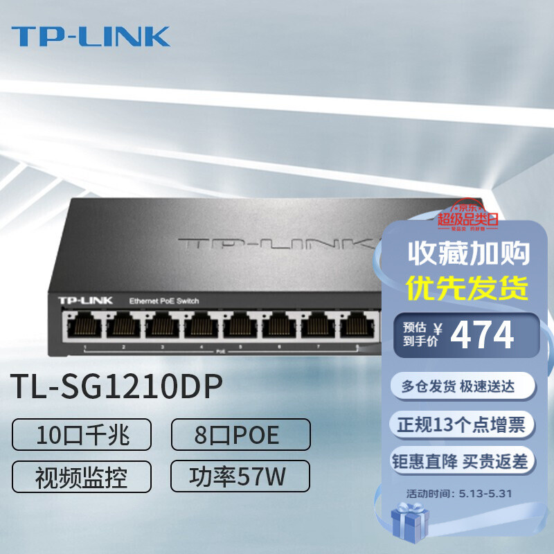 TP-LINK 普联 TL-SG1210DP 8口全千兆以太网PoE交换机8GE(PoE) 2G