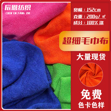 现货供应超细毛巾布针织面料强吸水浴帽浴袍家纺布料绒布布匹整批