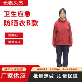 中国卫生应急服装男女同款防晒外套B款长袖遮阳工作服企业单位批