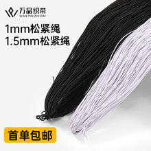 现货批发1mm-15m黑白色高弹耐磨圆松紧绳手串吊牌橡筋弹力绳