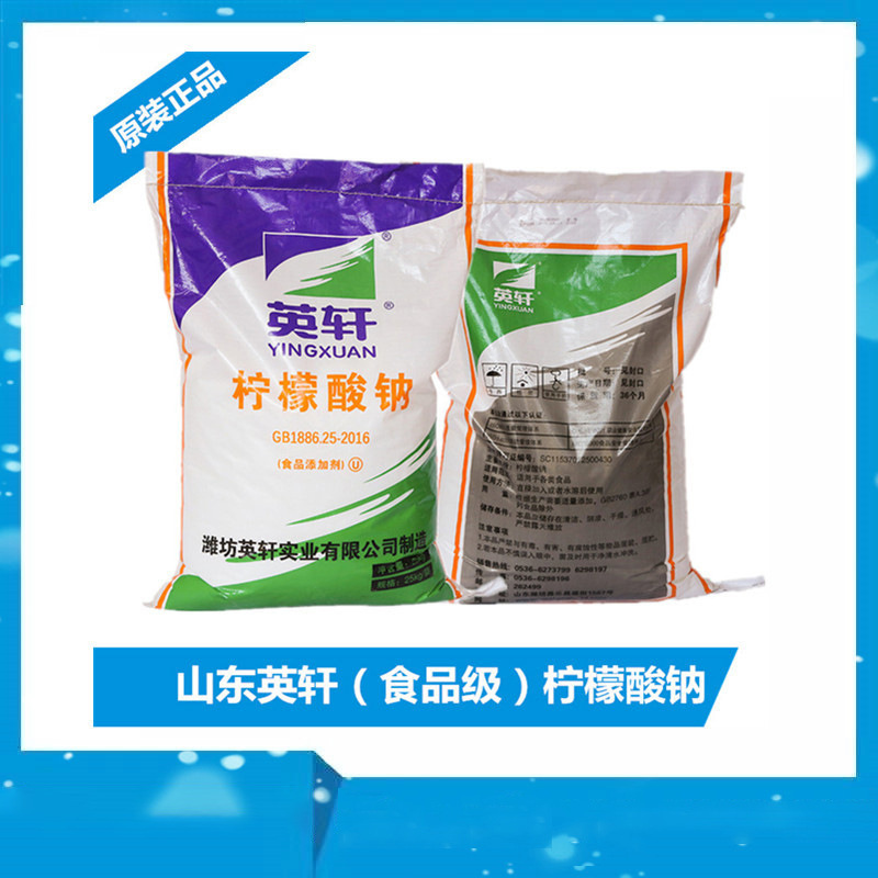 山东天天食品级柠檬酸钠   山东英轩食品级柠檬酸钠安全高纯度