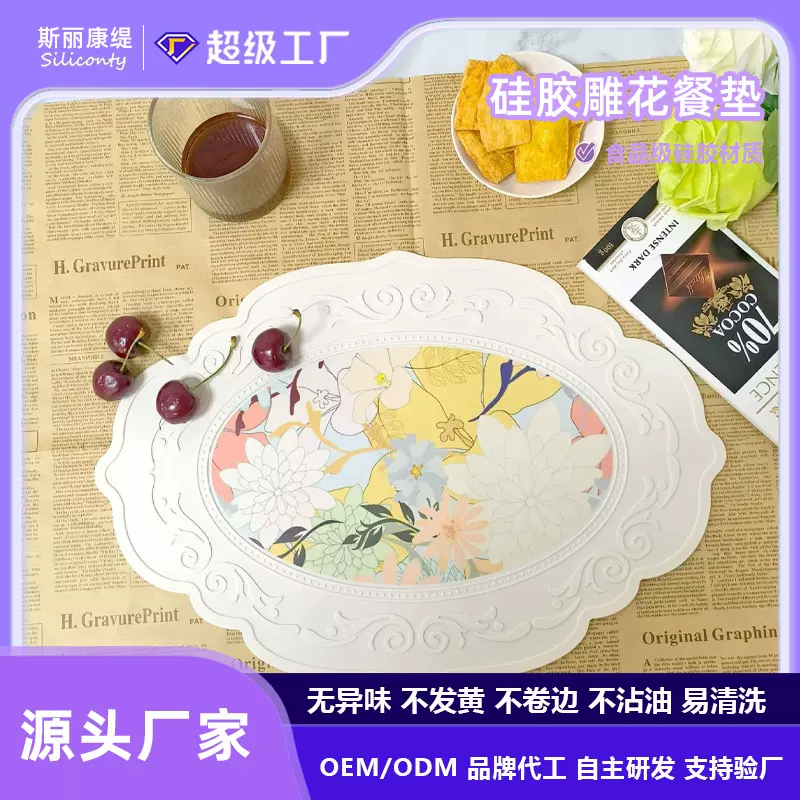 食品级硅胶不含bpa餐厅酒店家用餐垫UV彩色打印韩式雕花桌垫
