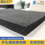 慢回弹橡塑泡棉