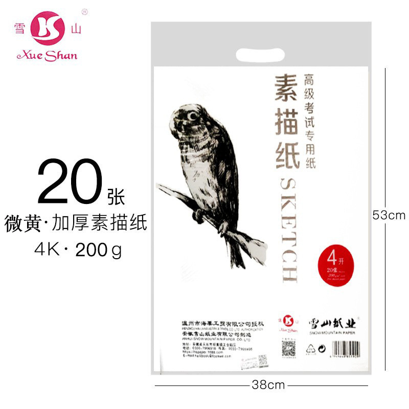 雪山スケッチ紙160g水粉水彩紙4k美術絵画スケッチ紙卸売り8kスケッチ本鉛筆画紙|undefined