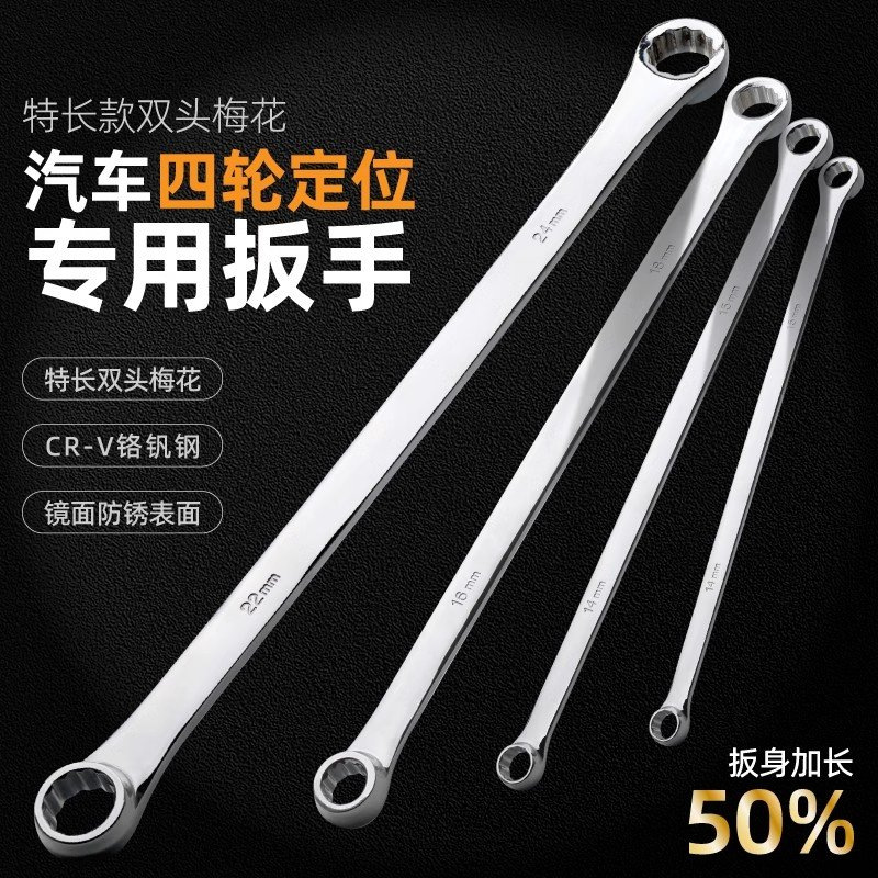 厂家批发特长平型双头梅花扳手 手动多规格四轮定位扳手配套工具