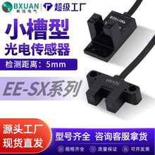 微型槽型光电传感器PM系列5mm槽宽U型光电开关流水线计数感应器